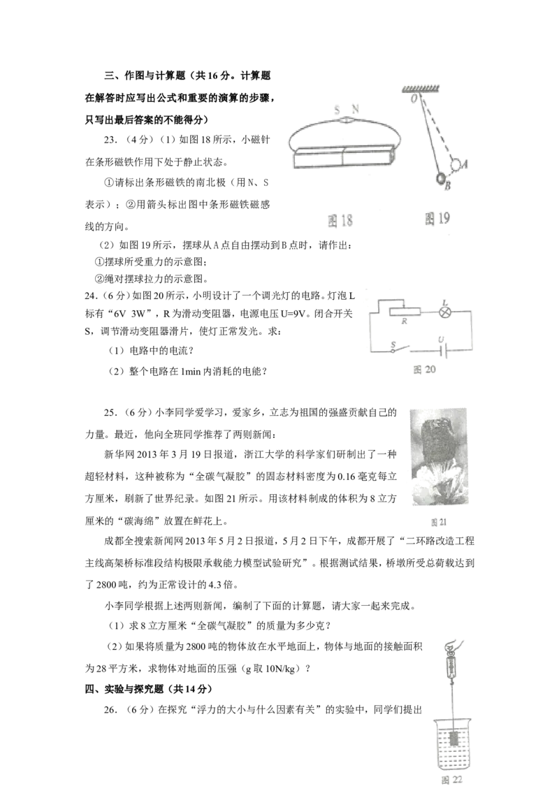 成都市2013年中考物理试题及答案(word版)_中考真题_4.物理中考真题2015-2024年_地区卷_四川省_成都物理08-22