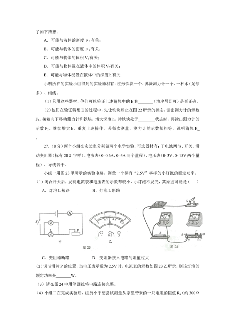 成都市2013年中考物理试题及答案(word版)_中考真题_4.物理中考真题2015-2024年_地区卷_四川省_成都物理08-22