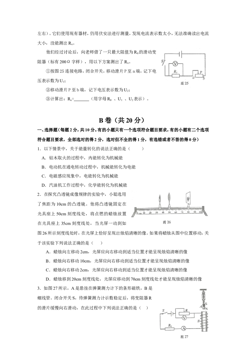 成都市2013年中考物理试题及答案(word版)_中考真题_4.物理中考真题2015-2024年_地区卷_四川省_成都物理08-22