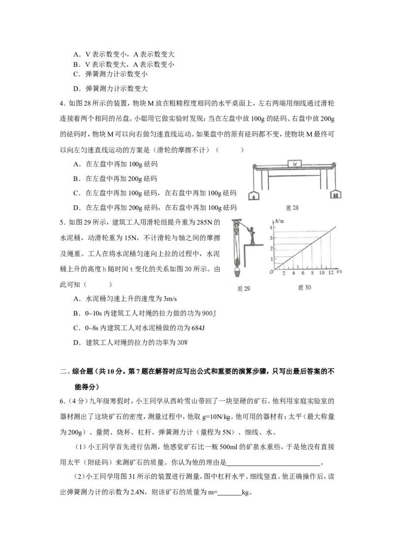 成都市2013年中考物理试题及答案(word版)_中考真题_4.物理中考真题2015-2024年_地区卷_四川省_成都物理08-22