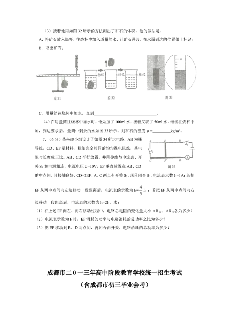 成都市2013年中考物理试题及答案(word版)_中考真题_4.物理中考真题2015-2024年_地区卷_四川省_成都物理08-22