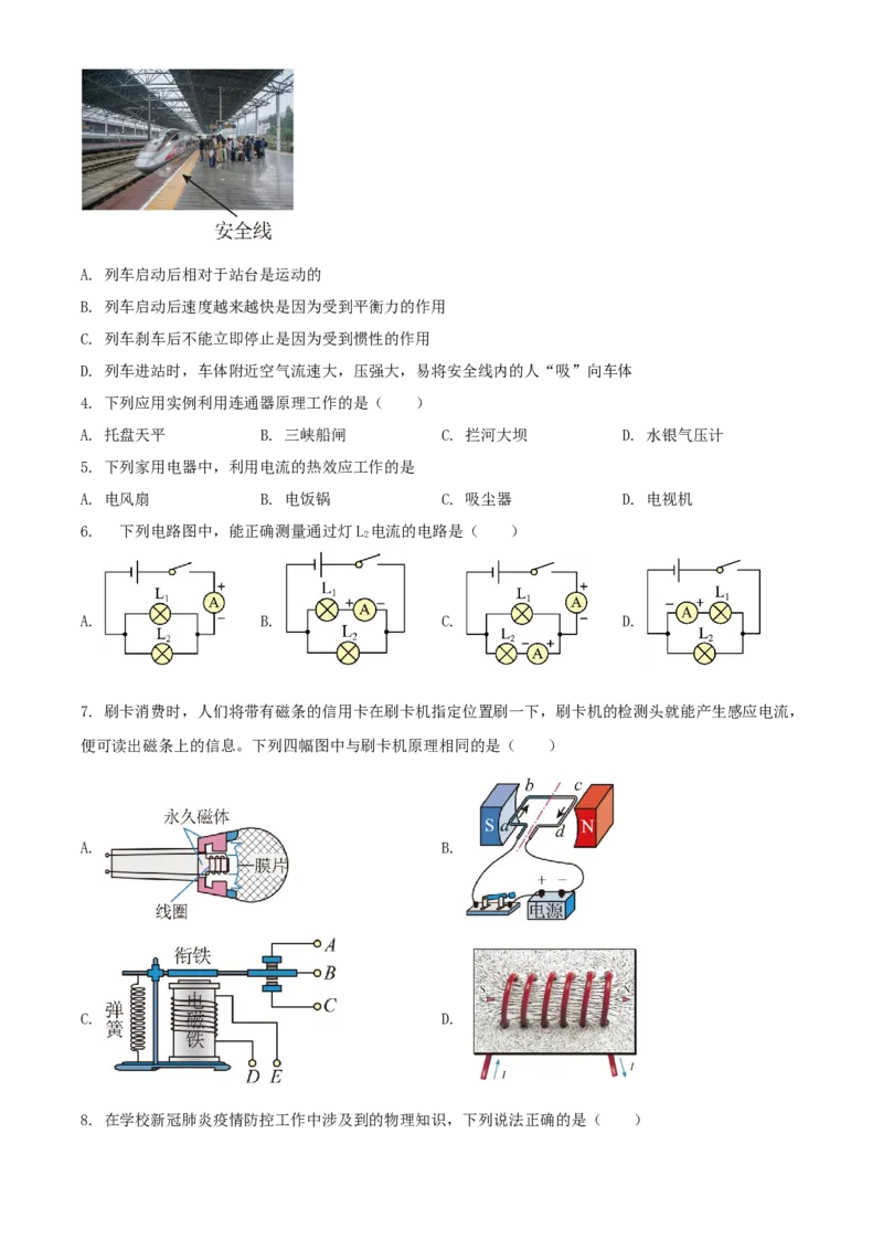 2022年辽宁省阜新市中考物理试题（原卷版）_中考真题_4.物理中考真题2015-2024年_地区卷_辽宁物理_辽宁物理_阜新物理13-22