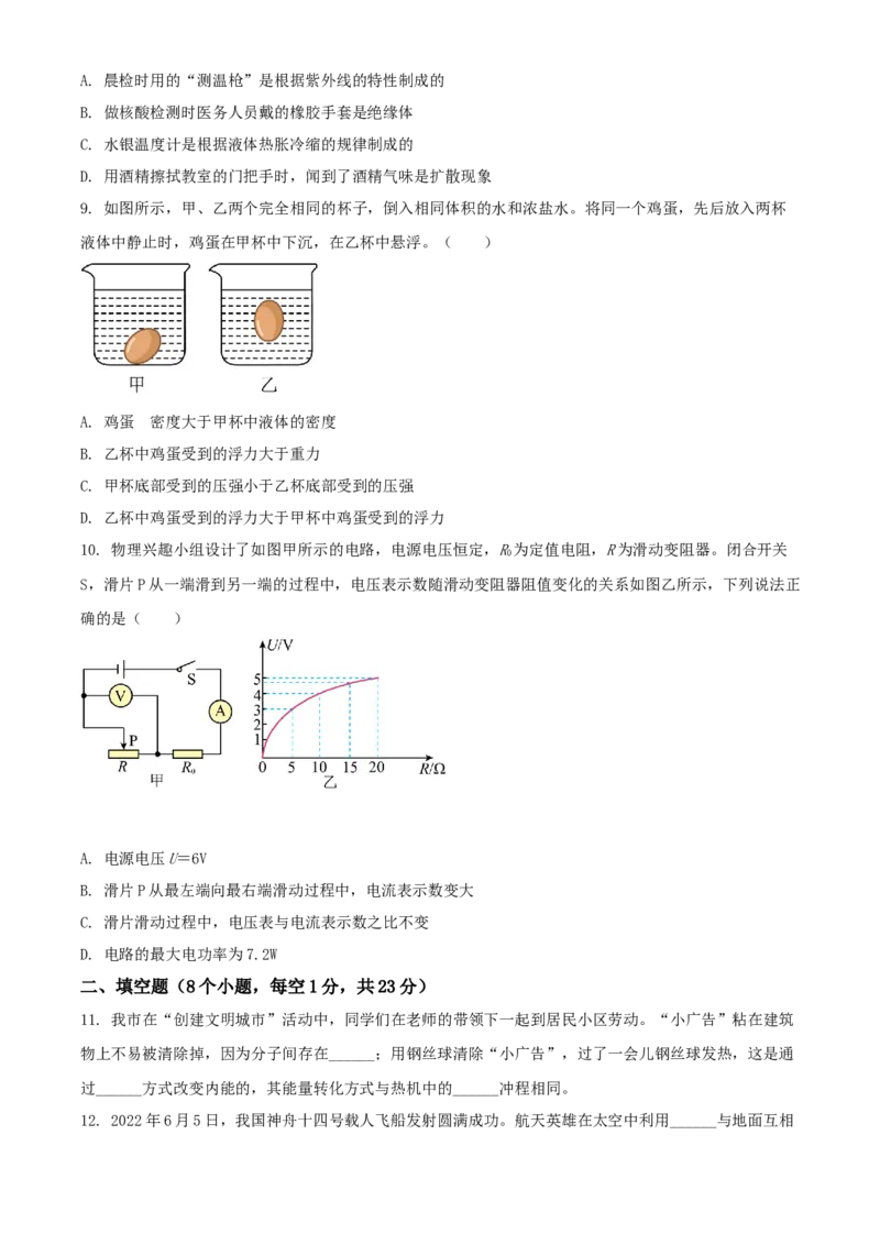 2022年辽宁省阜新市中考物理试题（原卷版）_中考真题_4.物理中考真题2015-2024年_地区卷_辽宁物理_辽宁物理_阜新物理13-22