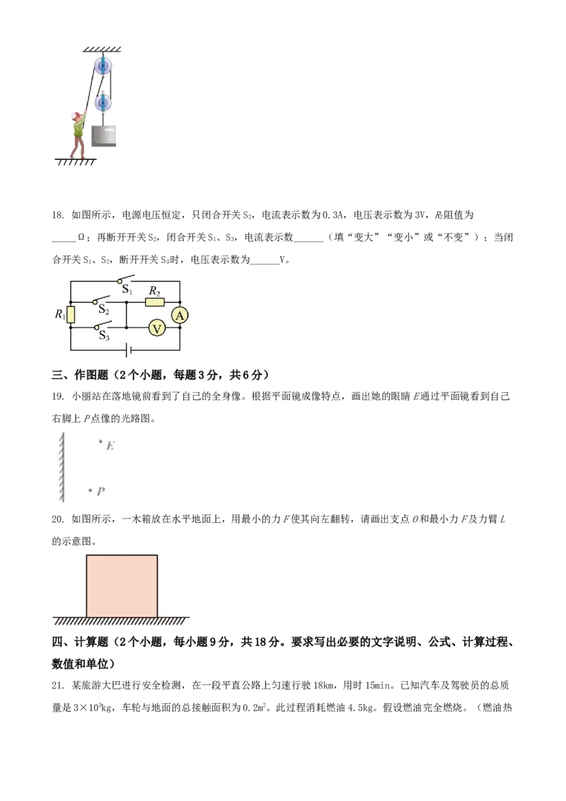 2022年辽宁省阜新市中考物理试题（原卷版）_中考真题_4.物理中考真题2015-2024年_地区卷_辽宁物理_辽宁物理_阜新物理13-22