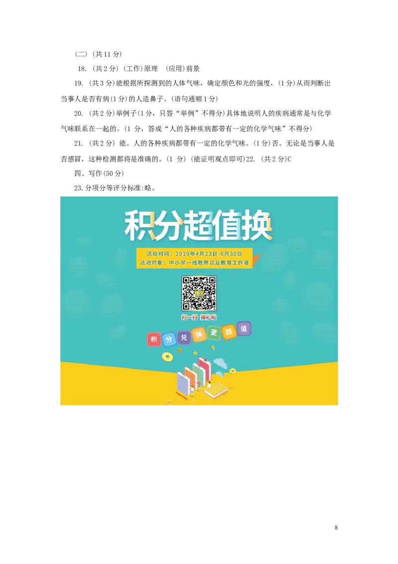 山东省威海市2019年中考语文真题试题_中考真题_1.语文中考真题2015-2024年_2019年全国中考语文154份_2019年全国中考YuWen154份