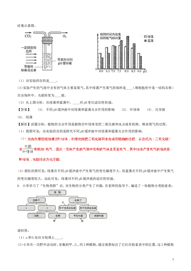 浙江省湖州市2018年中考科学（生物部分）真题试题（含解析）_8.生物中考真题2015-2024年_2018年全国中考生物141份