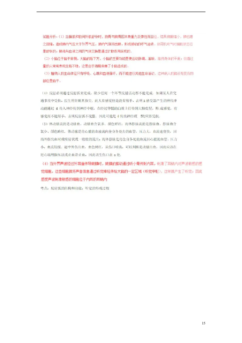 山东省济宁市2018年中考生物真题试题（扫描版，含解析）_8.生物中考真题2015-2024年_2018年全国中考生物141份