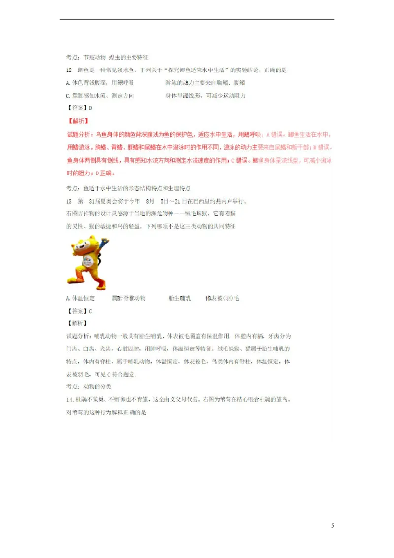 山东省济宁市2018年中考生物真题试题（扫描版，含解析）_8.生物中考真题2015-2024年_2018年全国中考生物141份