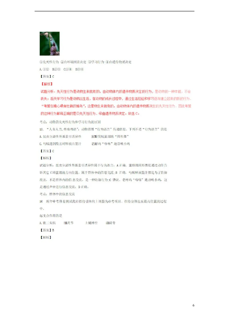 山东省济宁市2018年中考生物真题试题（扫描版，含解析）_8.生物中考真题2015-2024年_2018年全国中考生物141份