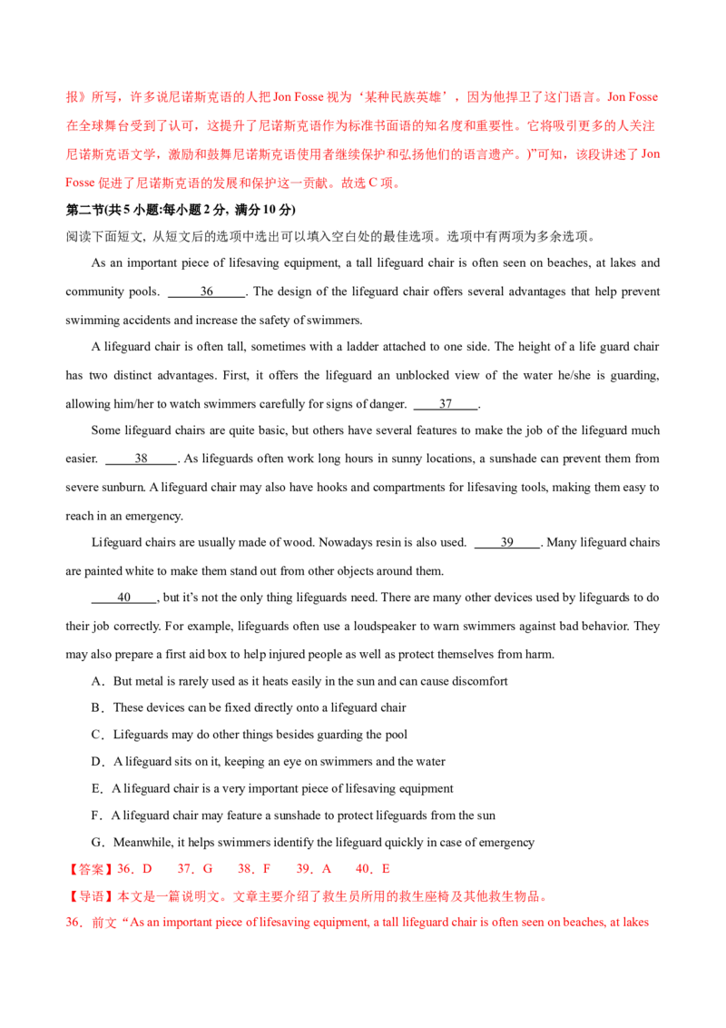 （全国乙卷)2024届高三英语高考模拟风向卷02解析版_2024高考押题卷_62024学科网全系列_2024届高三英语高考模拟风向卷_2024届高三英语高考模拟风向卷（全国乙卷）02