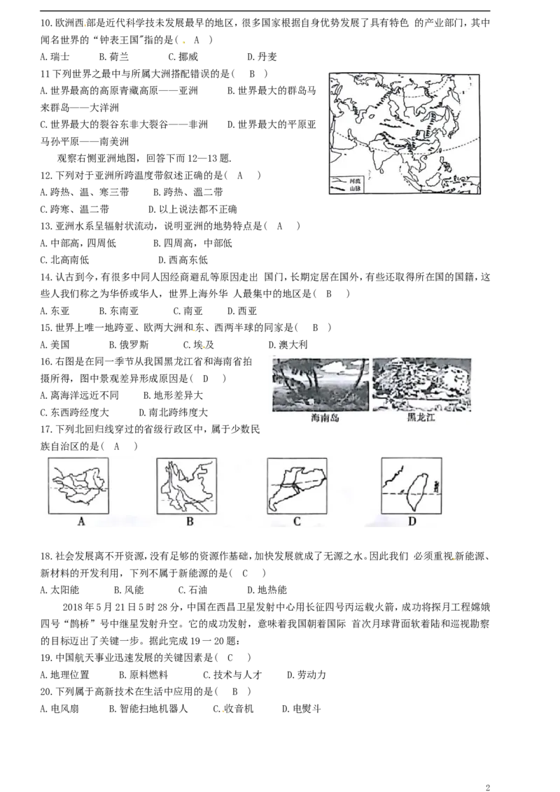 湖南省湘西土家族苗族自治州2018年中考地理真题试题（含答案）_9.地理中考真题2015-2024年_2018年全国中考地理110份