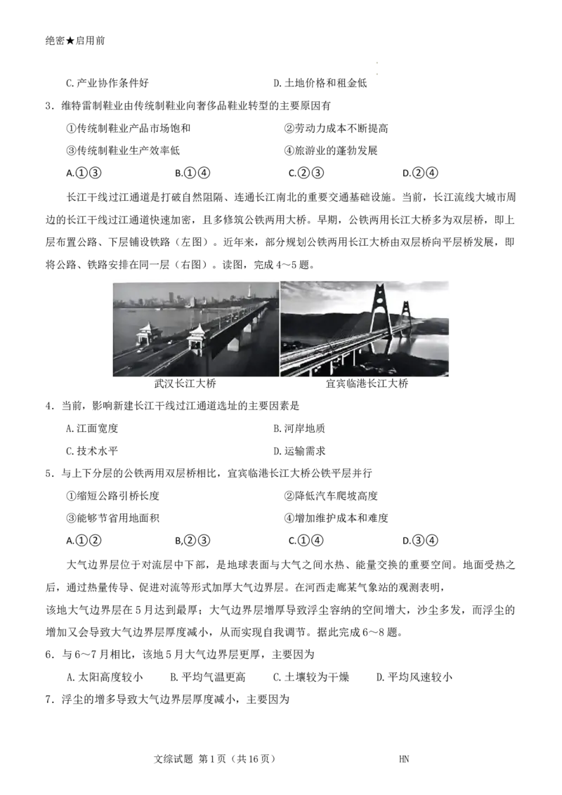 2024届河南省名校联盟高三下学期5月联考（三模）文综试题+答案_2024年5月_01按日期_28号_2024届河南省新未来高三年级5月联考_河南省2024年普通金科新未来2024届高三年级5月联考文综