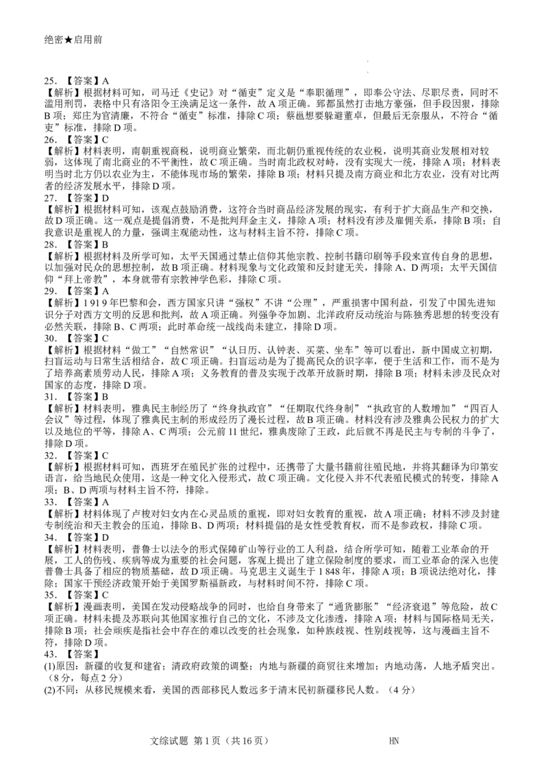 2024届河南省名校联盟高三下学期5月联考（三模）文综试题+答案_2024年5月_01按日期_28号_2024届河南省新未来高三年级5月联考_河南省2024年普通金科新未来2024届高三年级5月联考文综