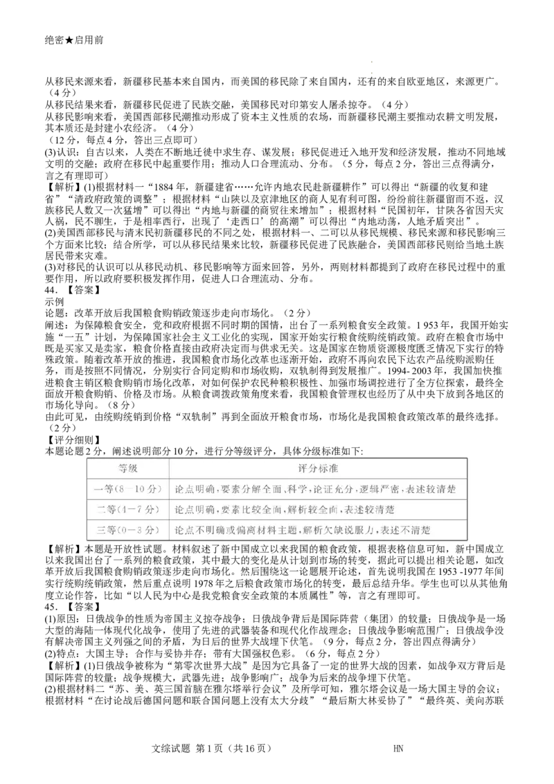 2024届河南省名校联盟高三下学期5月联考（三模）文综试题+答案_2024年5月_01按日期_28号_2024届河南省新未来高三年级5月联考_河南省2024年普通金科新未来2024届高三年级5月联考文综
