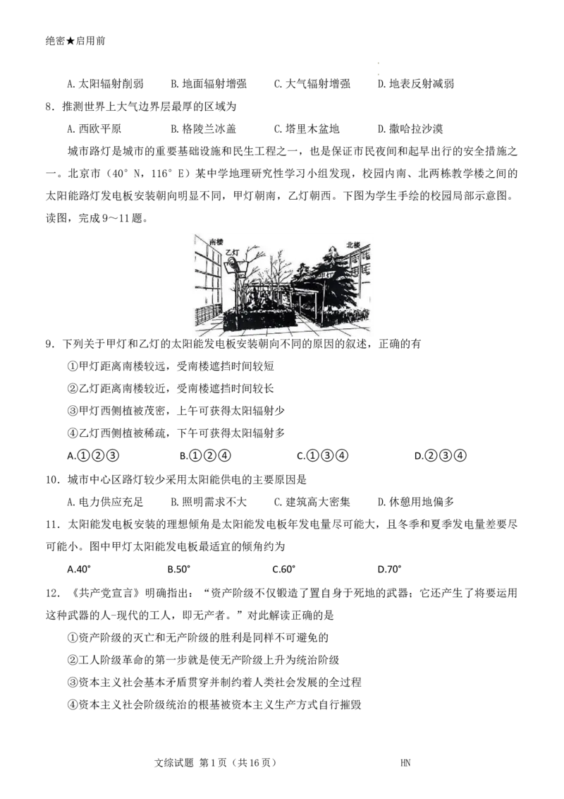 2024届河南省名校联盟高三下学期5月联考（三模）文综试题+答案_2024年5月_01按日期_28号_2024届河南省新未来高三年级5月联考_河南省2024年普通金科新未来2024届高三年级5月联考文综