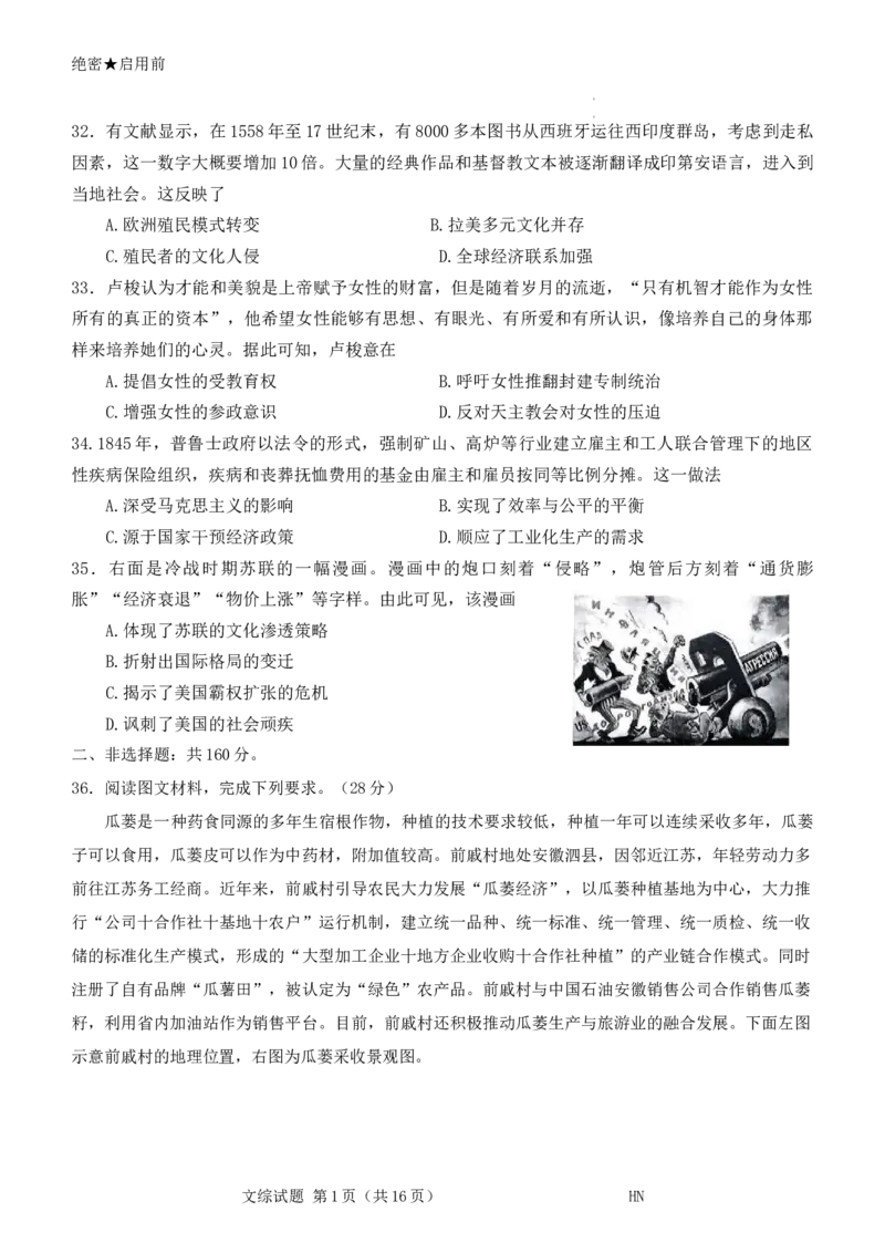 2024届河南省名校联盟高三下学期5月联考（三模）文综试题+答案_2024年5月_01按日期_28号_2024届河南省新未来高三年级5月联考_河南省2024年普通金科新未来2024届高三年级5月联考文综