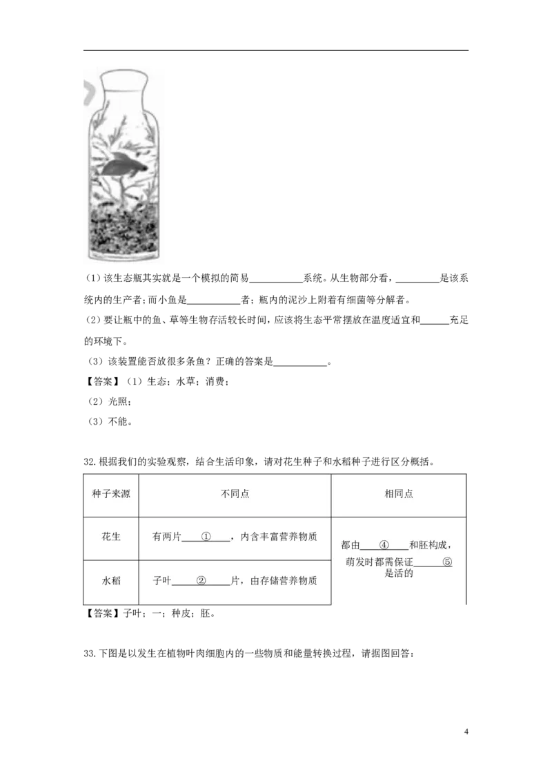 湖南省郴州市2018年中考生物真题试题（含答案）_8.生物中考真题2015-2024年_2018年全国中考生物141份