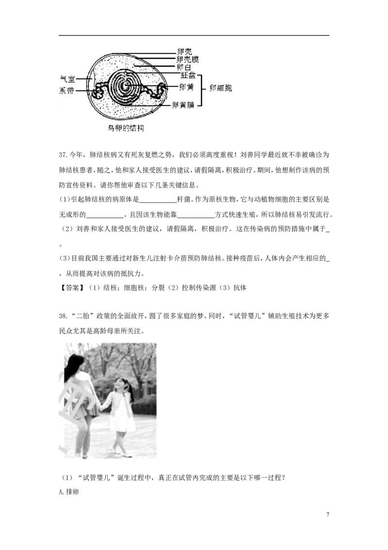 湖南省郴州市2018年中考生物真题试题（含答案）_8.生物中考真题2015-2024年_2018年全国中考生物141份