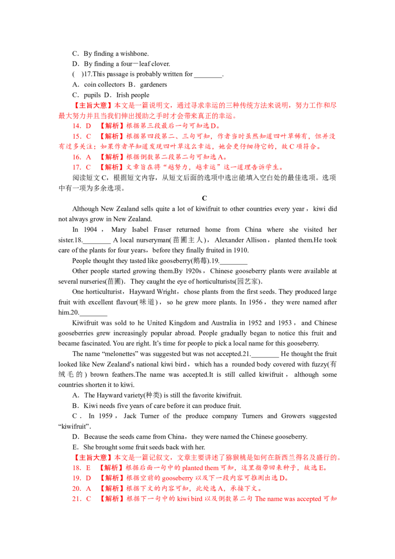 2021年山东省淄博市英语真题_中考真题_3.英语中考真题2015-2024年_地区卷_山东省_山东淄博英语09-21