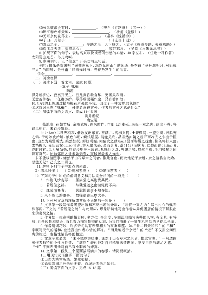 山东省临沂市2015年中考语文真题试题（无答案）_中考真题_1.语文中考真题2015-2024年_2015年全国中考语文154份_2015年全国中考154份