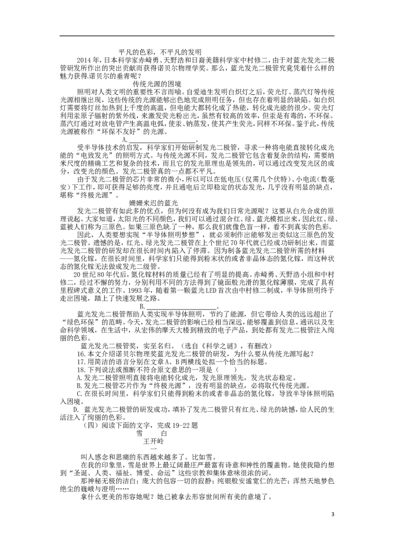 山东省临沂市2015年中考语文真题试题（无答案）_中考真题_1.语文中考真题2015-2024年_2015年全国中考语文154份_2015年全国中考154份