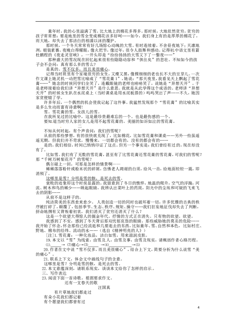 山东省临沂市2015年中考语文真题试题（无答案）_中考真题_1.语文中考真题2015-2024年_2015年全国中考语文154份_2015年全国中考154份