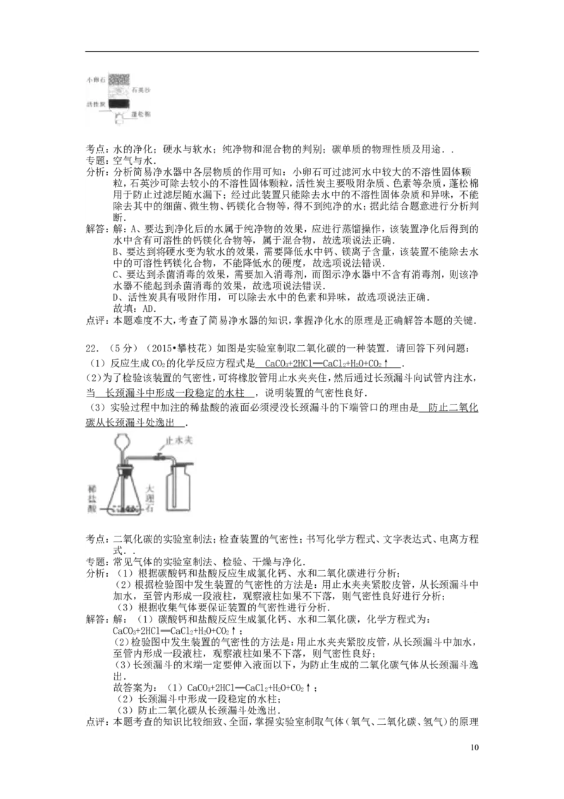 四川省攀枝花市2015年中考化学真题试题（含解析）_中考真题_5.化学中考真题2015-2024年_2015中考真题卷（162份）