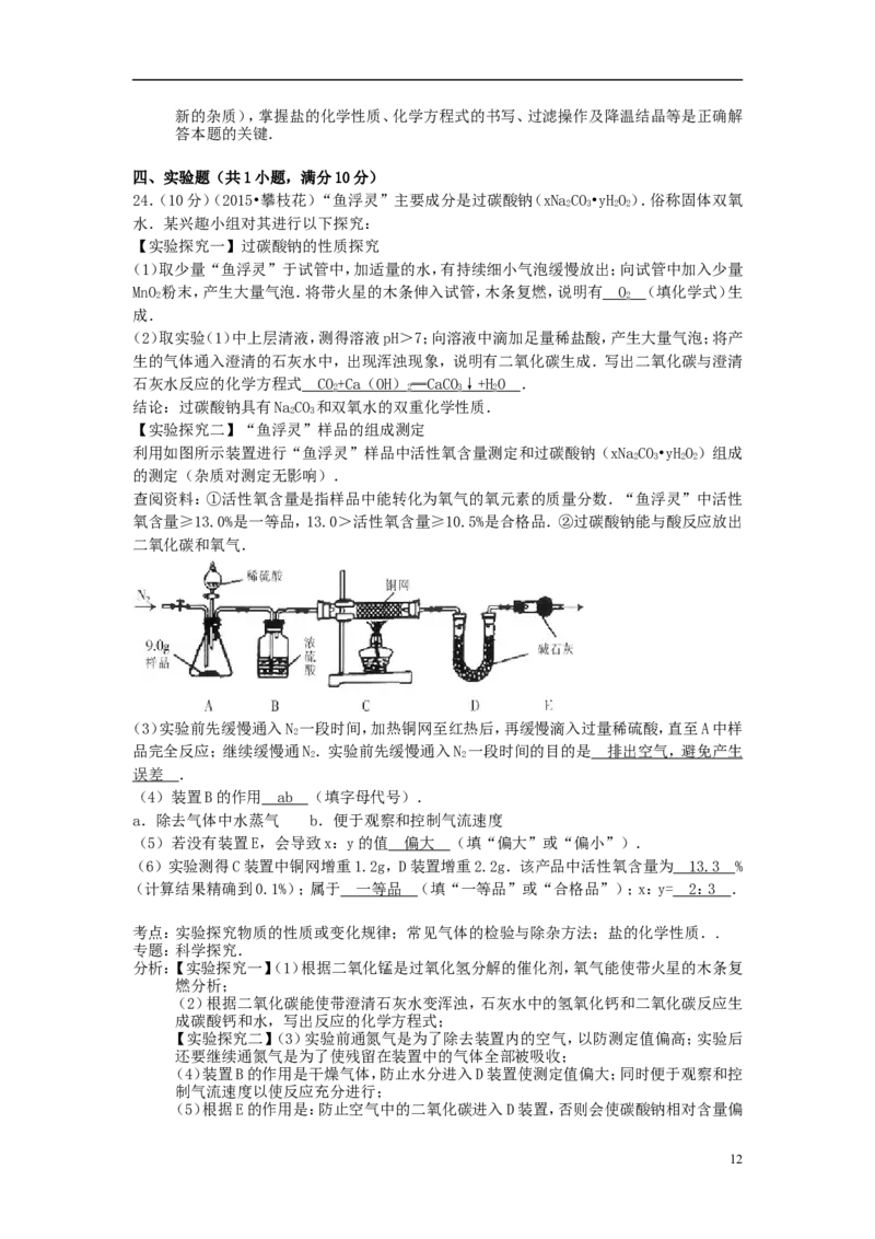 四川省攀枝花市2015年中考化学真题试题（含解析）_中考真题_5.化学中考真题2015-2024年_2015中考真题卷（162份）
