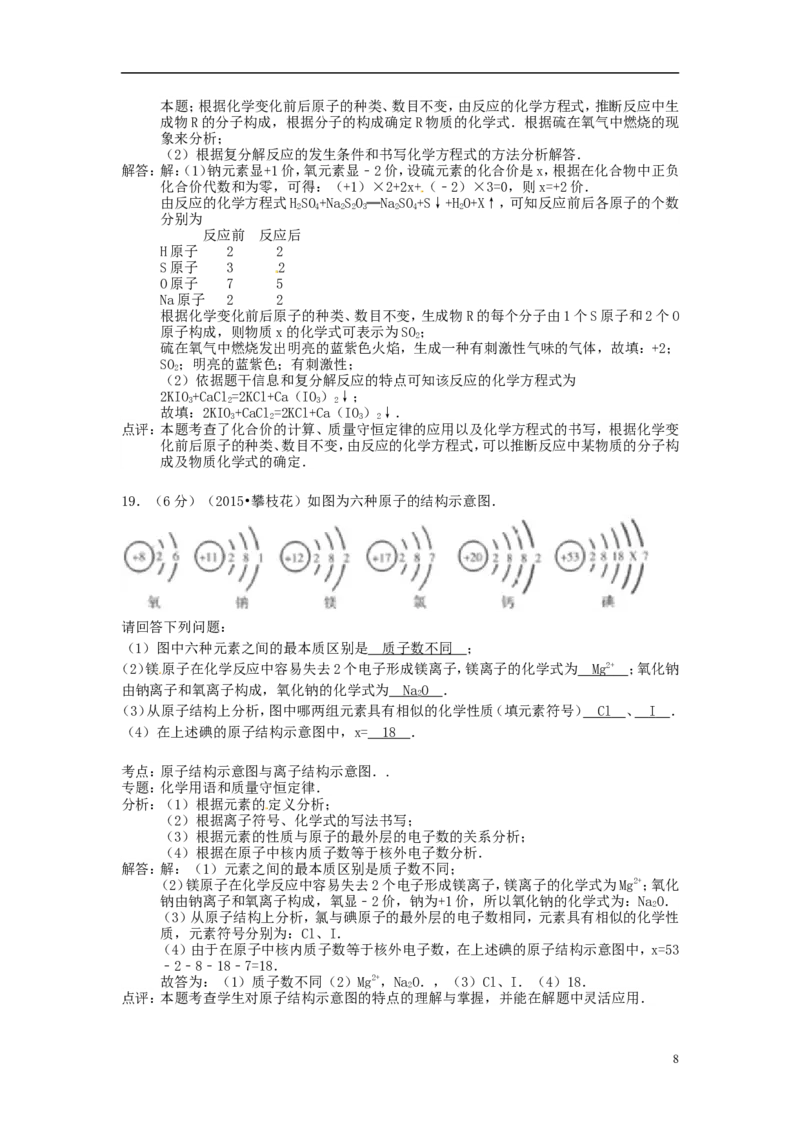四川省攀枝花市2015年中考化学真题试题（含解析）_中考真题_5.化学中考真题2015-2024年_2015中考真题卷（162份）