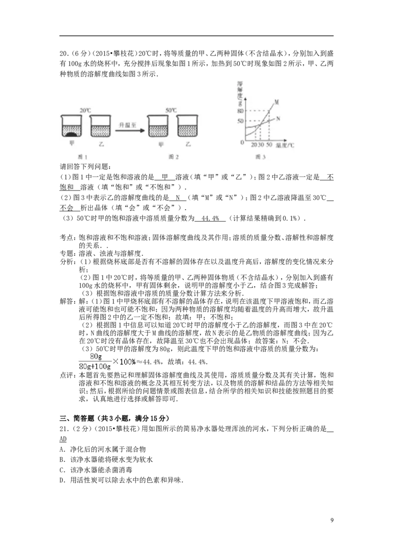 四川省攀枝花市2015年中考化学真题试题（含解析）_中考真题_5.化学中考真题2015-2024年_2015中考真题卷（162份）