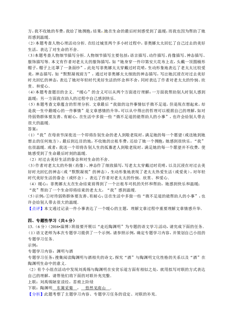 山东省淄博市2016年中考语文真题试题（含解析）_中考真题_1.语文中考真题2015-2024年_2016年全国中考语文140份_2016年全国中考YuWen140份