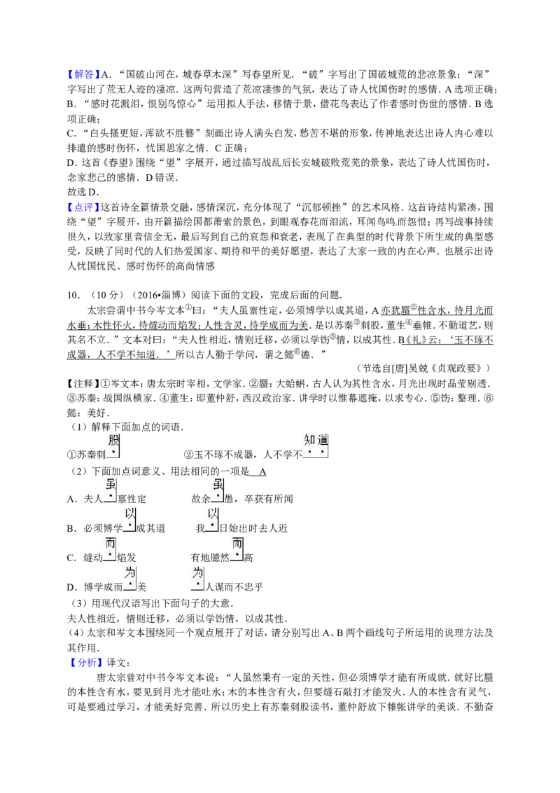 山东省淄博市2016年中考语文真题试题（含解析）_中考真题_1.语文中考真题2015-2024年_2016年全国中考语文140份_2016年全国中考YuWen140份