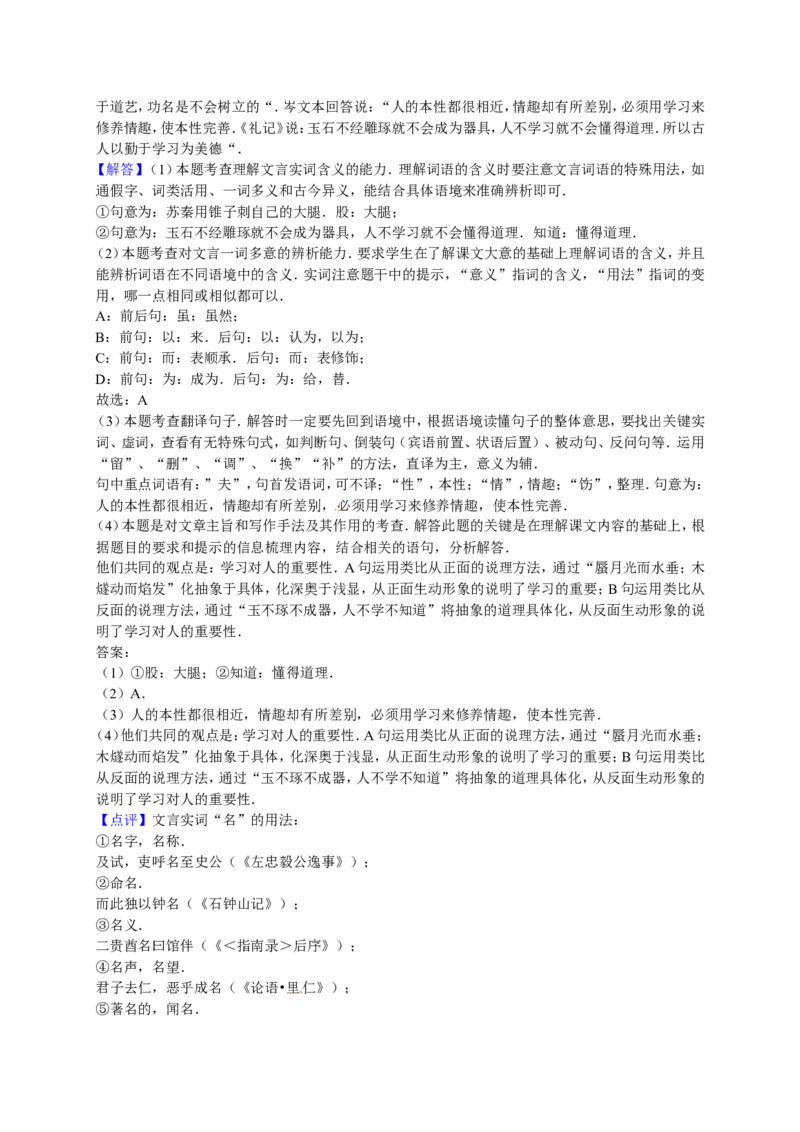 山东省淄博市2016年中考语文真题试题（含解析）_中考真题_1.语文中考真题2015-2024年_2016年全国中考语文140份_2016年全国中考YuWen140份
