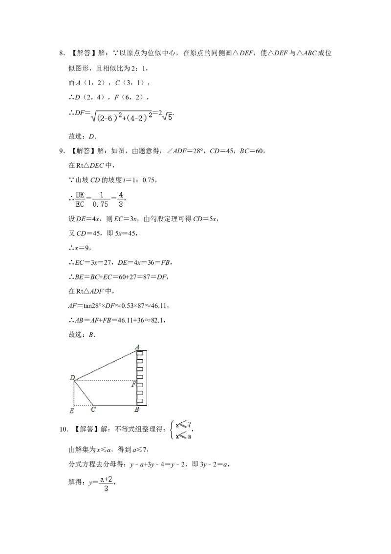 2020年重庆市中考数学试卷(A卷)及答案_中考真题_2.数学中考真题2015-2024年_地区卷_重庆中考数学08-22
