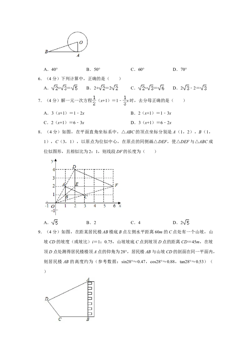 2020年重庆市中考数学试卷(A卷)及答案_中考真题_2.数学中考真题2015-2024年_地区卷_重庆中考数学08-22