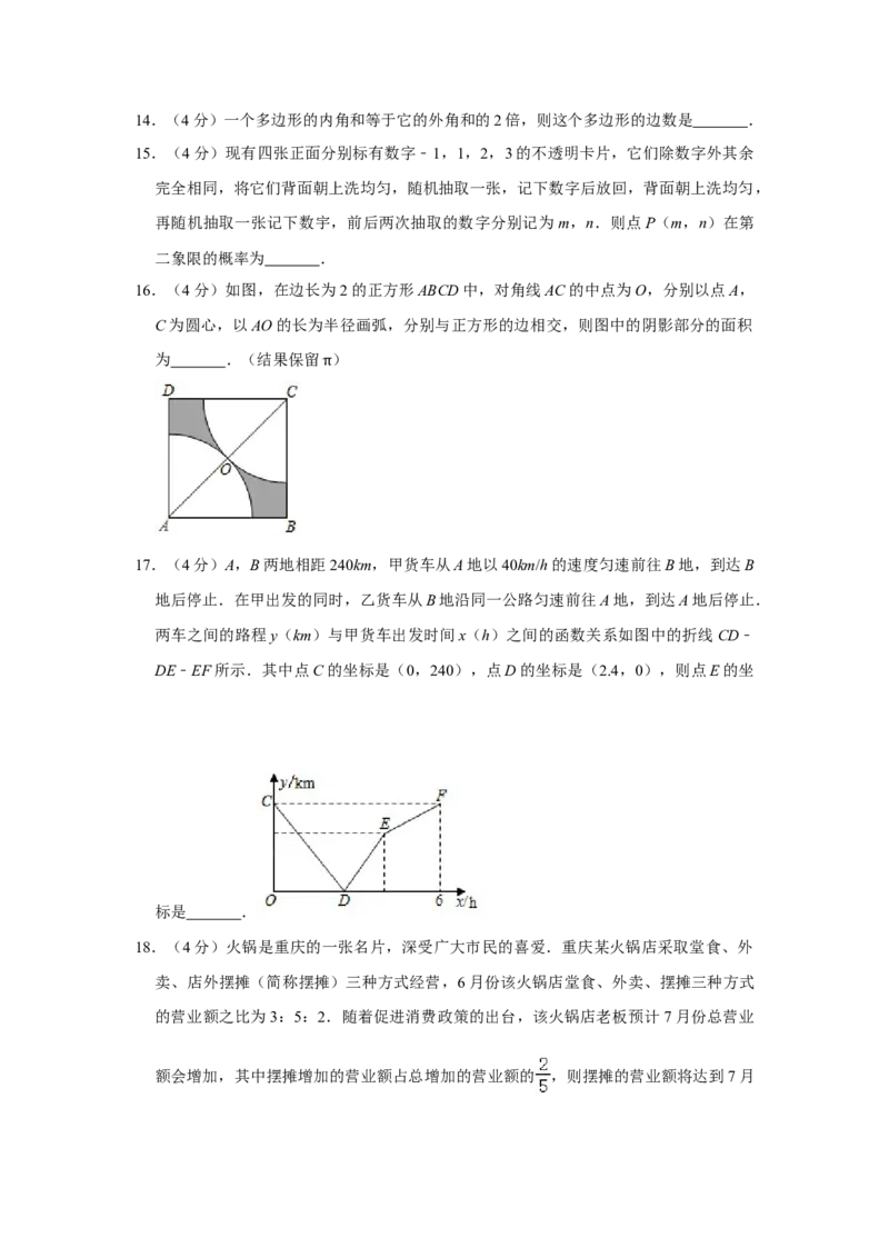 2020年重庆市中考数学试卷(A卷)及答案_中考真题_2.数学中考真题2015-2024年_地区卷_重庆中考数学08-22