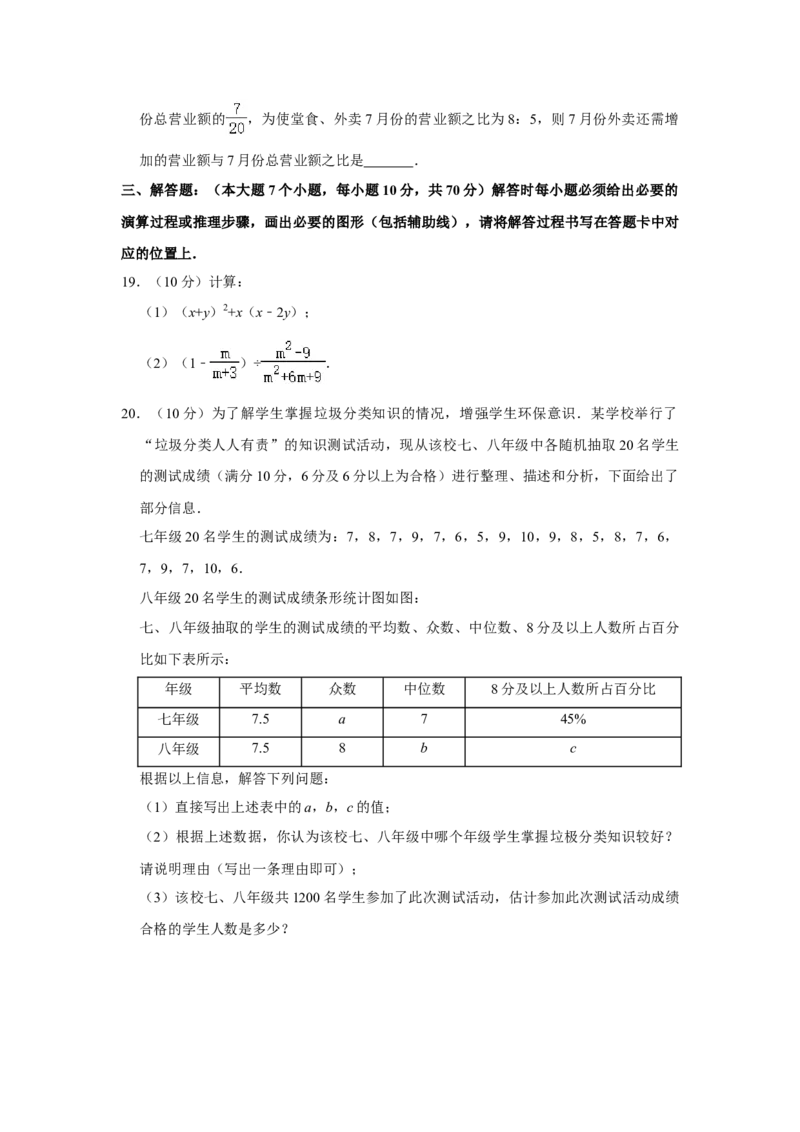 2020年重庆市中考数学试卷(A卷)及答案_中考真题_2.数学中考真题2015-2024年_地区卷_重庆中考数学08-22