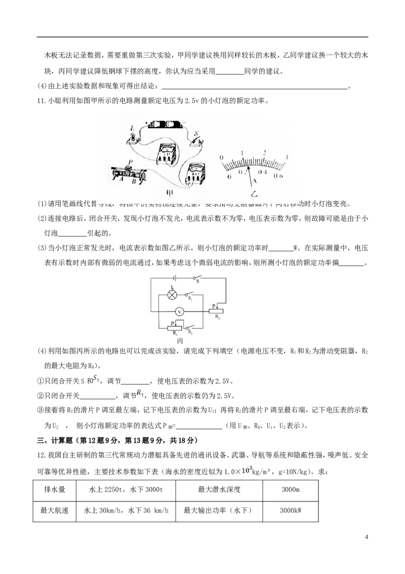 内蒙古包头市2018年中考物理真题试题（含扫描答案）_中考真题_4.物理中考真题2015-2024年_2018年中考物理真题223份