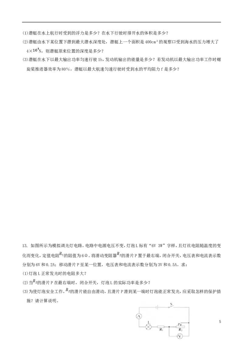 内蒙古包头市2018年中考物理真题试题（含扫描答案）_中考真题_4.物理中考真题2015-2024年_2018年中考物理真题223份