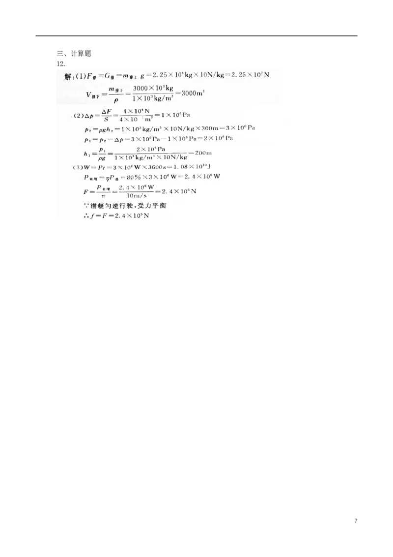 内蒙古包头市2018年中考物理真题试题（含扫描答案）_中考真题_4.物理中考真题2015-2024年_2018年中考物理真题223份