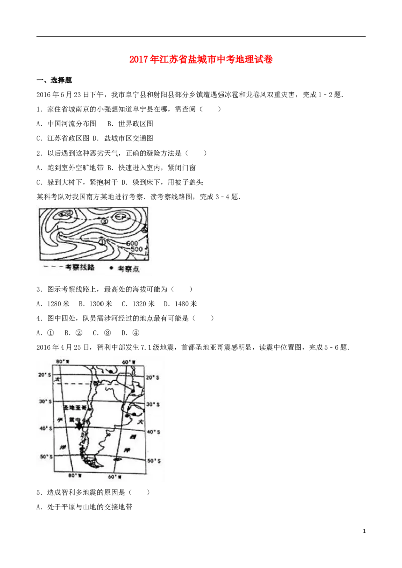 江苏省盐城市2017年中考地理真题试题（含解析）_9.地理中考真题2015-2024年_2017年全国中考地理74份