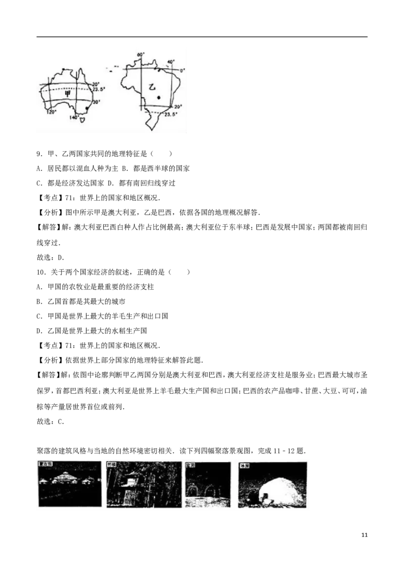 江苏省盐城市2017年中考地理真题试题（含解析）_9.地理中考真题2015-2024年_2017年全国中考地理74份