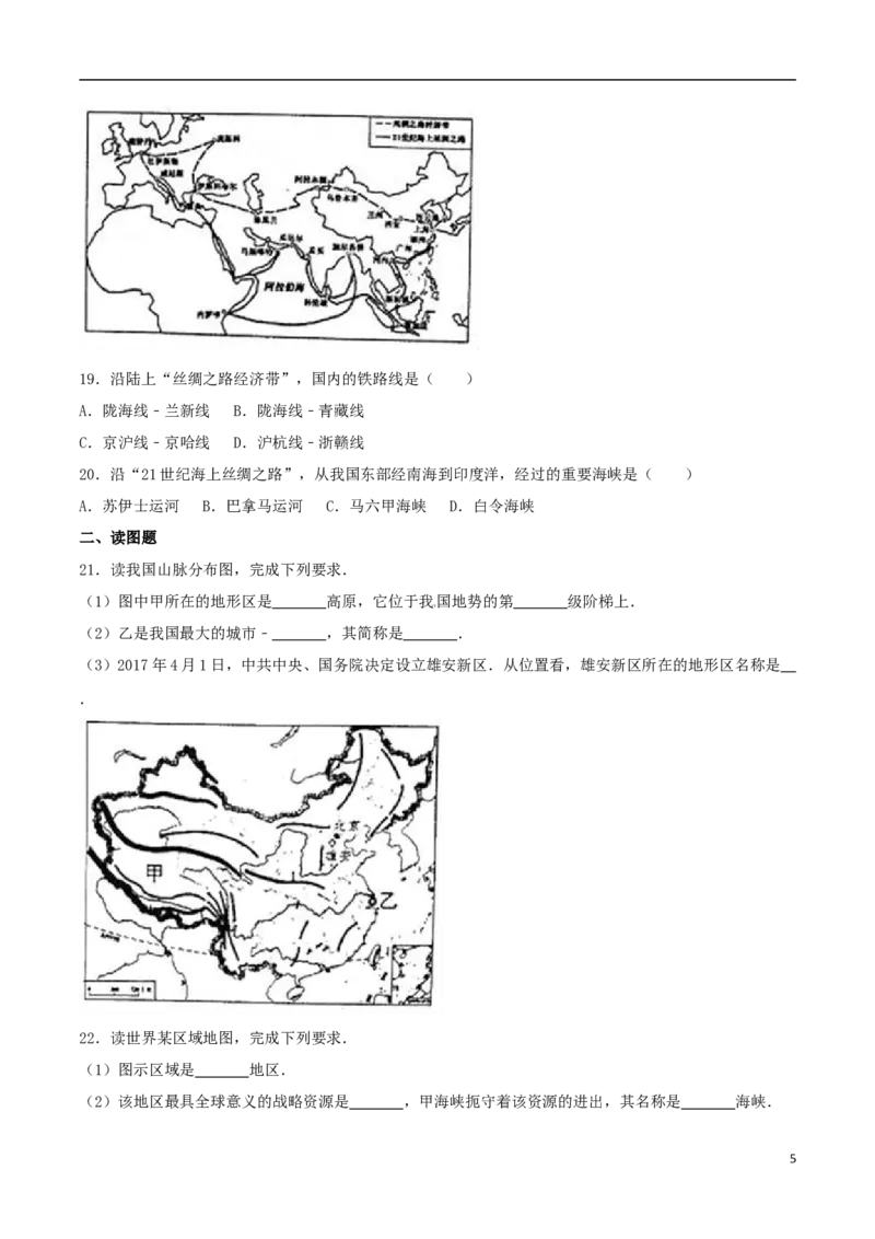 江苏省盐城市2017年中考地理真题试题（含解析）_9.地理中考真题2015-2024年_2017年全国中考地理74份