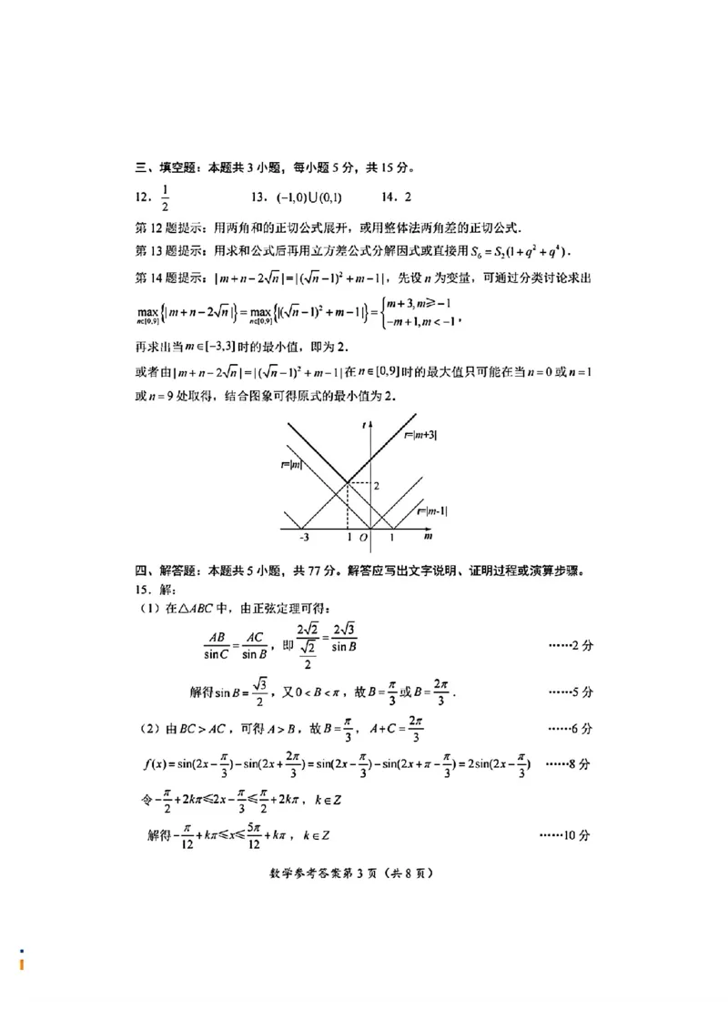 数学参考答案与评分细则_2024年3月_013月合集_2024届湖北省八市联考八市高三（3月）联考_2024年湖北省八市联考八市高三（3月）联考数学