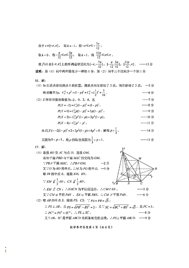 数学参考答案与评分细则_2024年3月_013月合集_2024届湖北省八市联考八市高三（3月）联考_2024年湖北省八市联考八市高三（3月）联考数学
