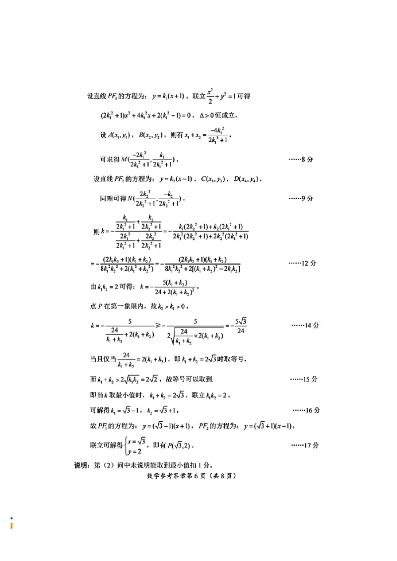 数学参考答案与评分细则_2024年3月_013月合集_2024届湖北省八市联考八市高三（3月）联考_2024年湖北省八市联考八市高三（3月）联考数学