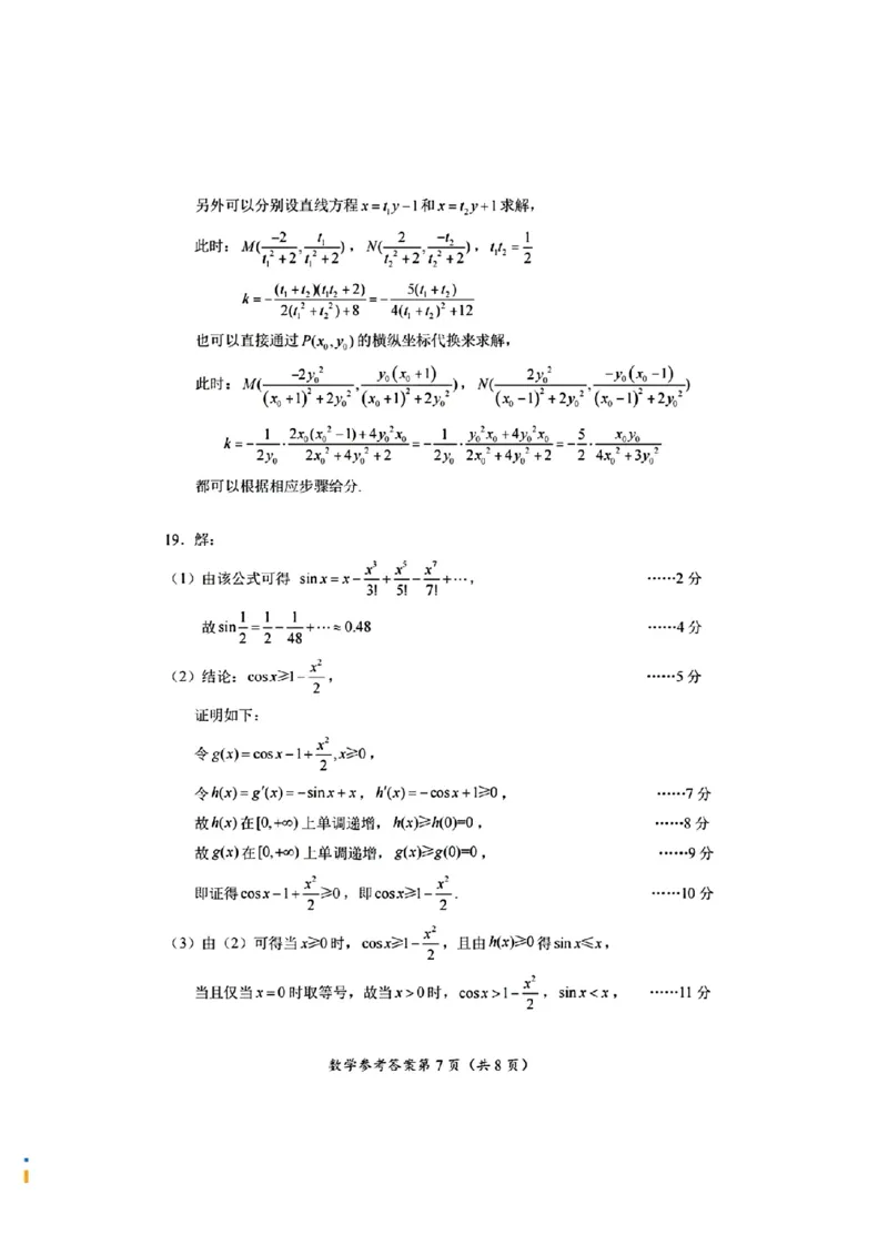 数学参考答案与评分细则_2024年3月_013月合集_2024届湖北省八市联考八市高三（3月）联考_2024年湖北省八市联考八市高三（3月）联考数学