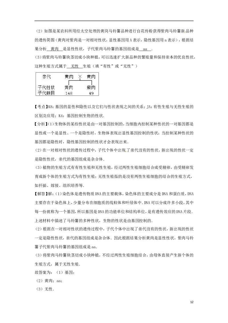湖北省荆门市2017年中考生物真题试题（含解析）_8.生物中考真题2015-2024年_2017年全国中考生物124份