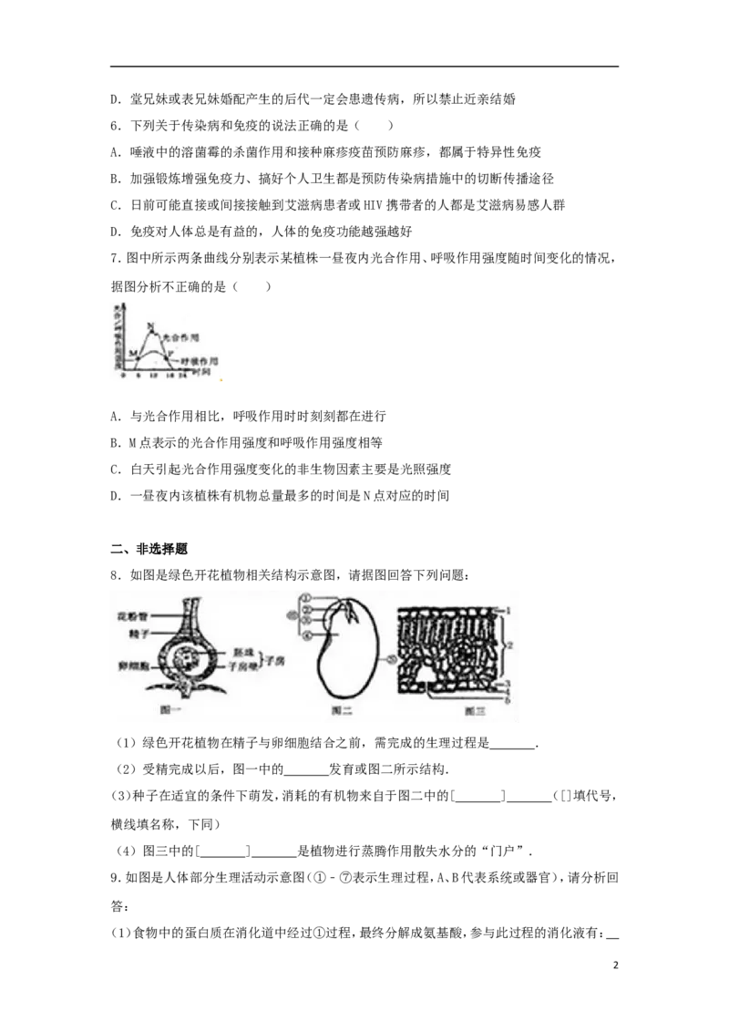 湖北省荆门市2017年中考生物真题试题（含解析）_8.生物中考真题2015-2024年_2017年全国中考生物124份