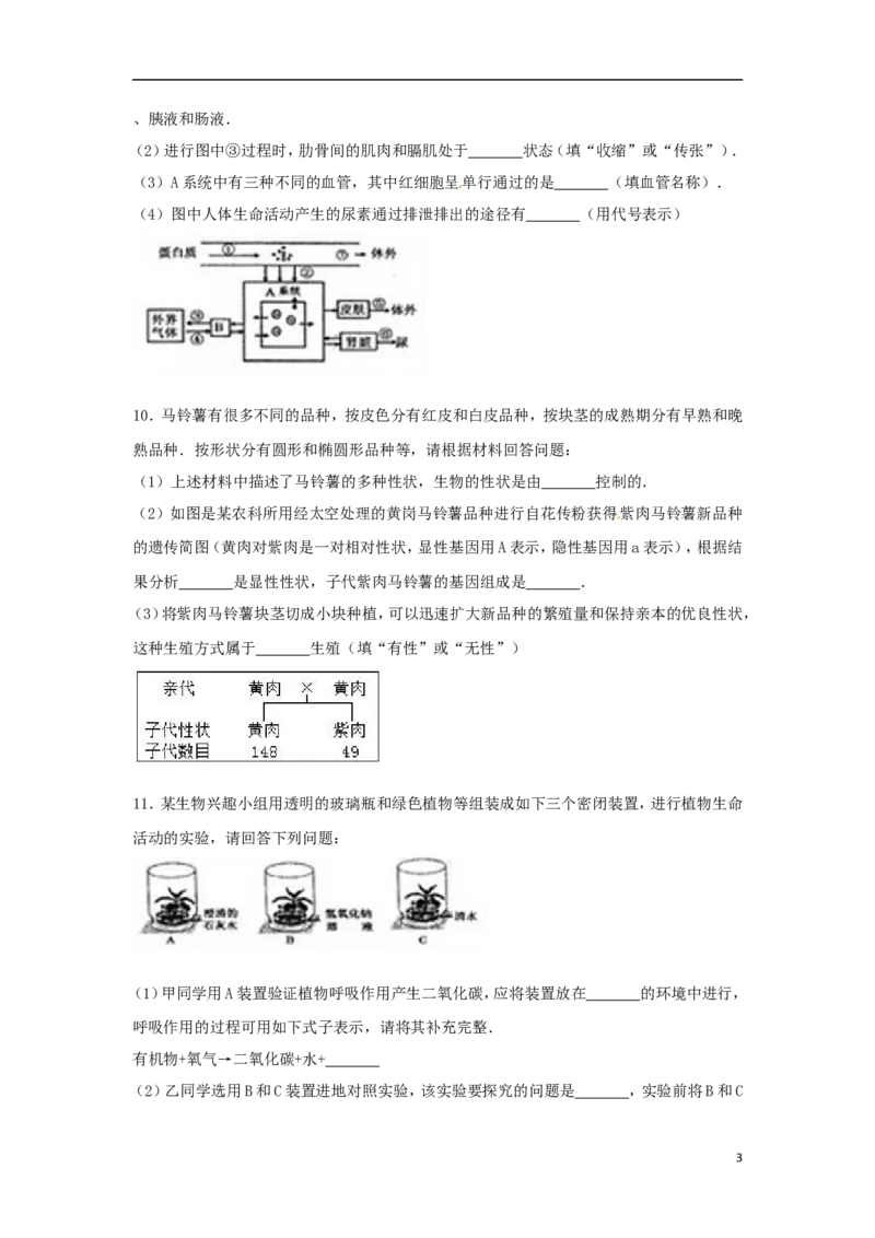 湖北省荆门市2017年中考生物真题试题（含解析）_8.生物中考真题2015-2024年_2017年全国中考生物124份